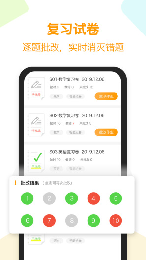 橙果错题本的應用截圖3