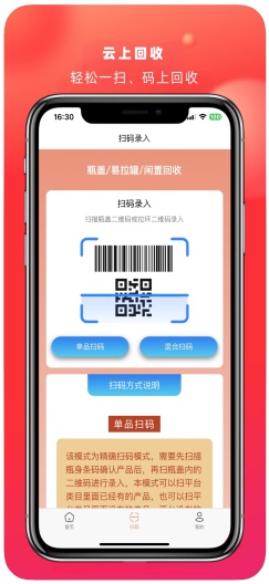 云上回收 Screenshots3