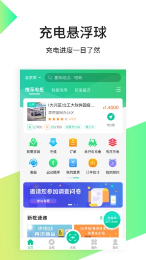 优易充的应用截图5