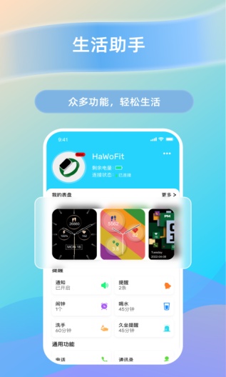 HaWoFit Screenshots5