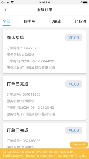 大爱云养老服务端des captures d'écran de l'application2