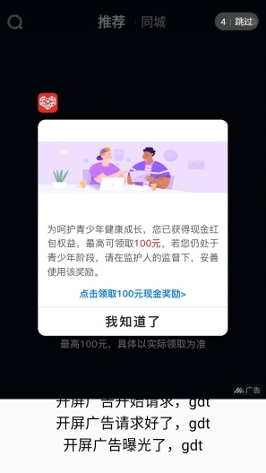 广告聚合3.1.9的應用截圖2