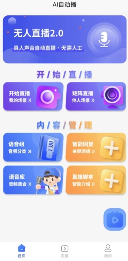 ai自动播 Screenshots1