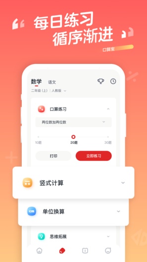 口算宝-D Screenshots4