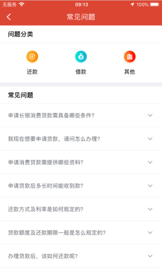 长银消费金融 Screenshots4