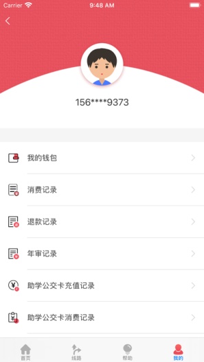 济宁公交des captures d'écran de l'application3