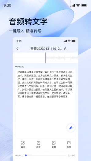 迅捷录音转文字screenshot dell'app2