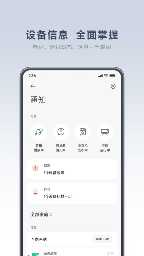 Mi Home的应用截图4