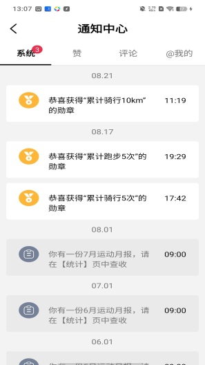 宜准跑步 Screenshots4