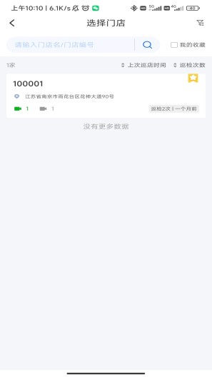 云千目App-Screenshots3