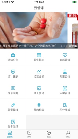致医云管家des captures d'écran de l'application3