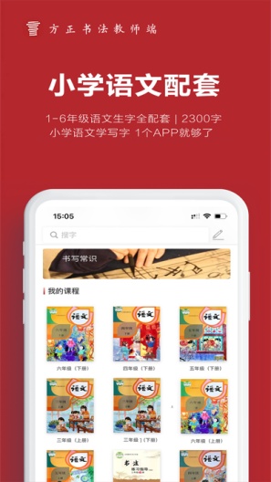 方正书法教师的應用截圖1