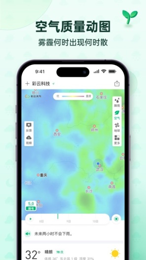 彩云天气Pro的應用截圖4