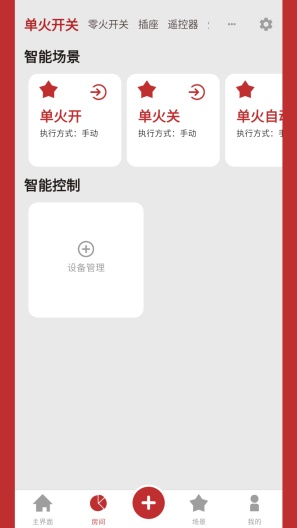 小立易点智能 Screenshots2