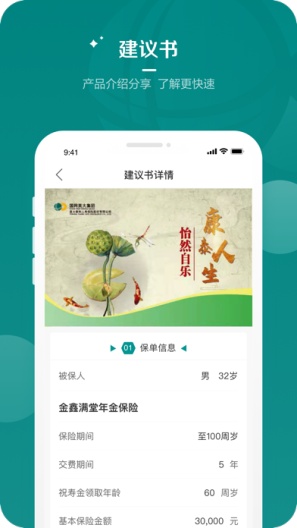 英大人寿APPのアプリスクリーンショット4