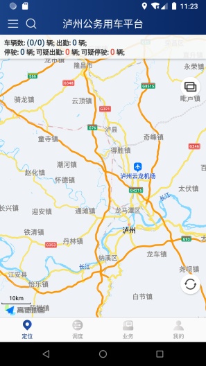 泸州公务用车平台的应用截图2