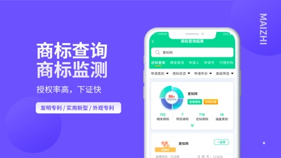 麦知商标查询转让App-Screenshots5
