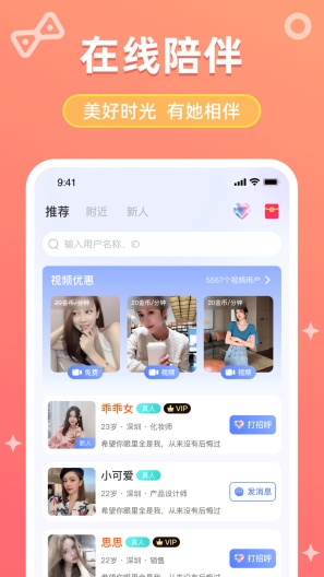她伴的應用截圖1