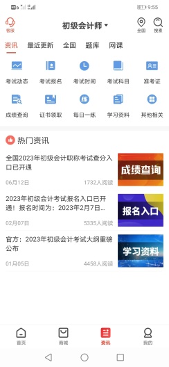 慧考智学的应用截图3