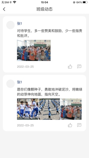 鑫考智慧校园家长端zrzuty ekranu aplikacji3