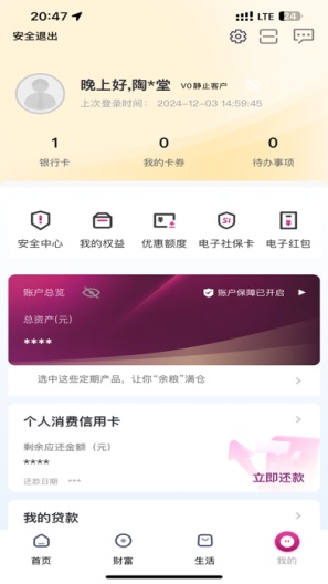 视频银行Demo的應用截圖4