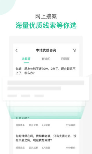 律图律师端的应用截图2