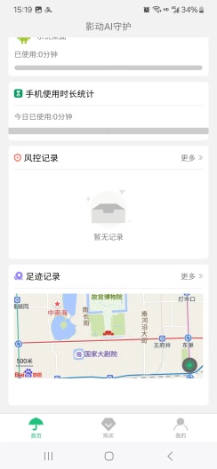 影动AI守护 Screenshots2