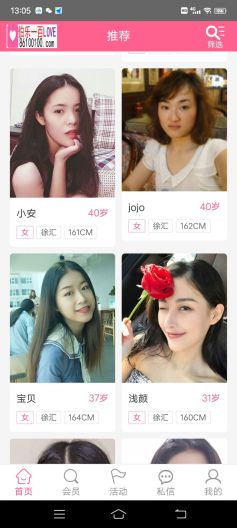 伯乐一百婚恋交友网 Screenshots6