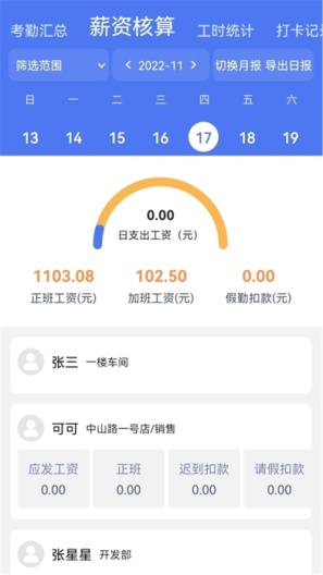 勤上口袋办公 Screenshots2
