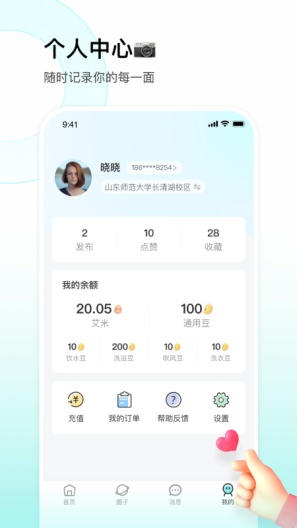 校园汇生活 Screenshots4