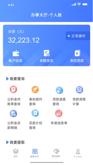 贵阳公积金zrzuty ekranu aplikacji2