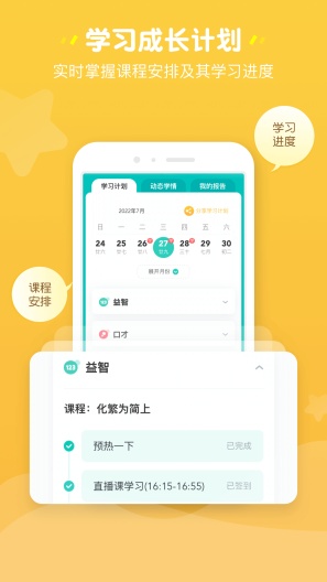 豌豆素质家长端 Screenshots4