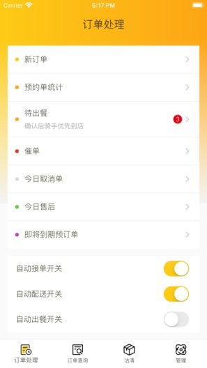 马刀Model商家des captures d'écran de l'application1