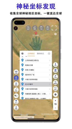 三维地图发现 Screenshots2