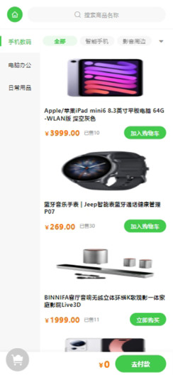 CCE旺易融通的应用截图2