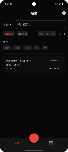 股票笔记 Screenshots2