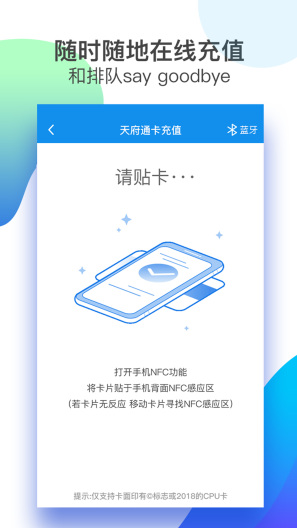 天府通ภาพหน้าจอของแอป5