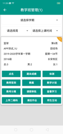体适能教师 Screenshots2