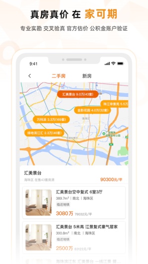 家可期的应用截图3
