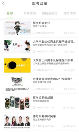 军考通 Screenshots5
