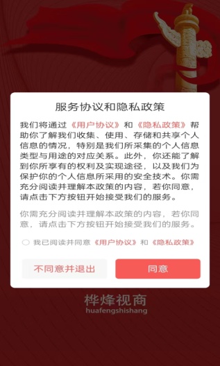 桦烽视商 Screenshots1