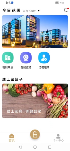 君启智家 Screenshots1
