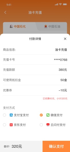 快省油的應用截圖4