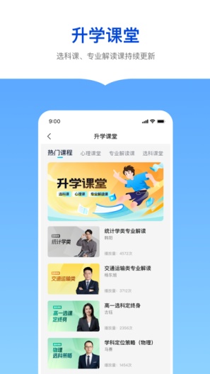 新东方志愿通的應用截圖3