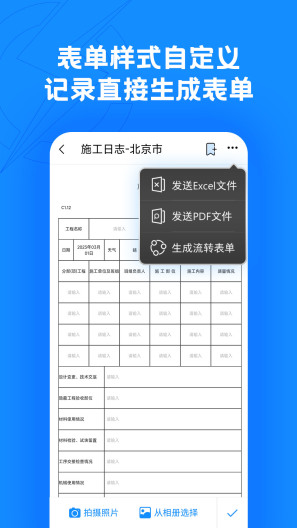 趁手工程管理ภาพหน้าจอของแอป3