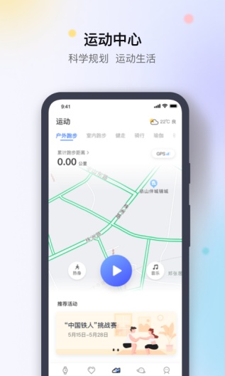 先行者健康App-Screenshots1