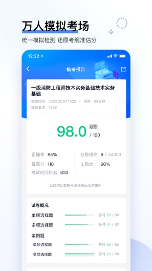 建造师快题库 Screenshots5