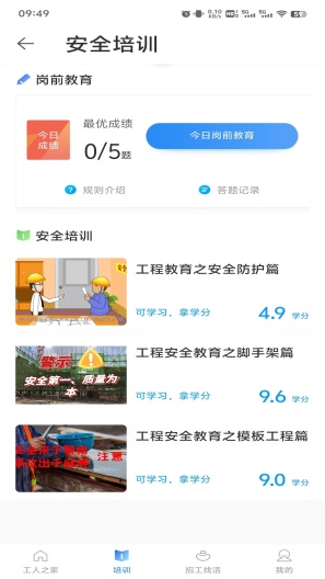 云建宝-工人端capturas de pantalla de la aplicación2