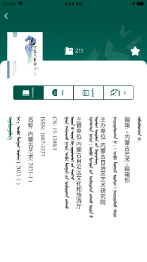 内蒙古艺术 скриншоты приложения3