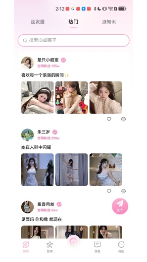 小粉圈 Screenshots1